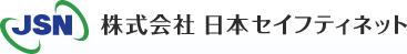 株式会社日本セイフティネット